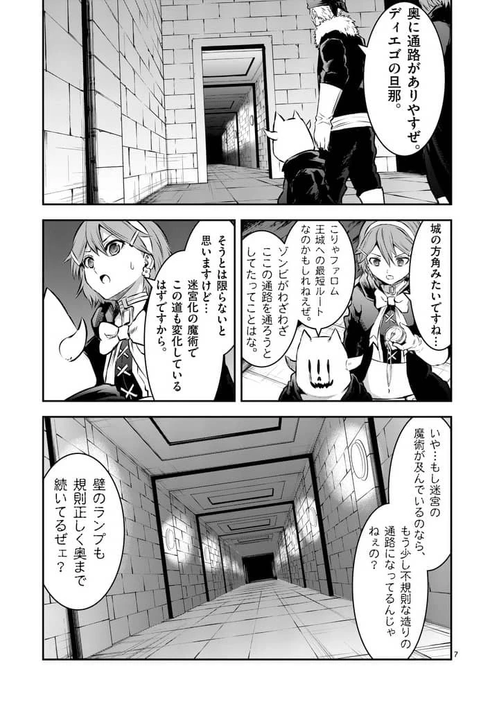 勇者が死んだ! 第157話 - 7