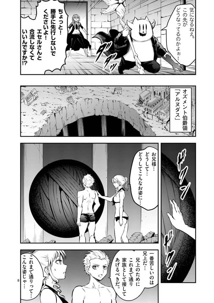 勇者が死んだ! 第157話 - 8
