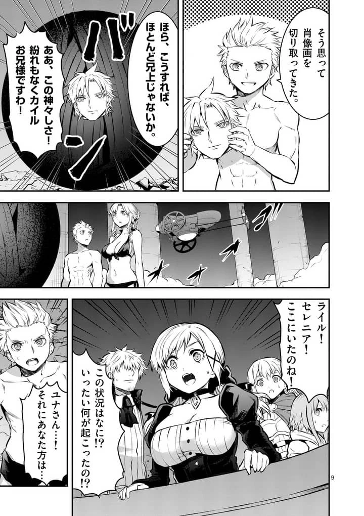 勇者が死んだ! 第157話 - 9