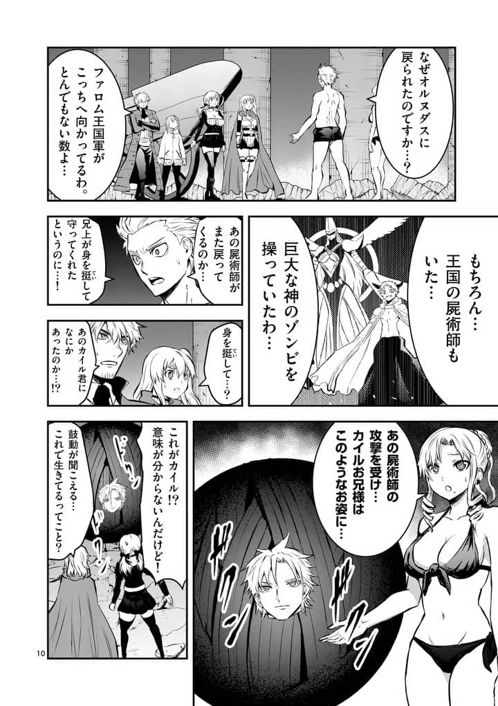 勇者が死んだ! 第157話 - 10