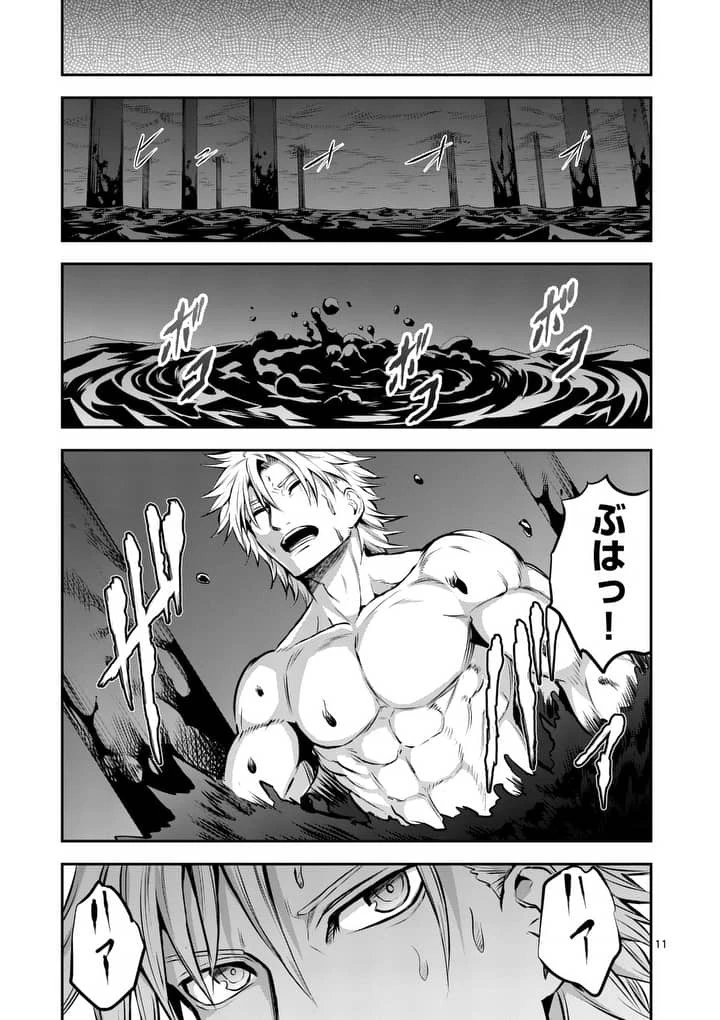 勇者が死んだ! 第157話 - 11