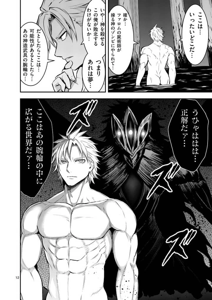 勇者が死んだ! 第157話 - 12