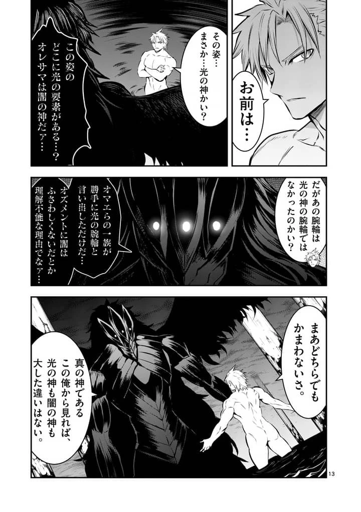 勇者が死んだ! 第157話 - 13
