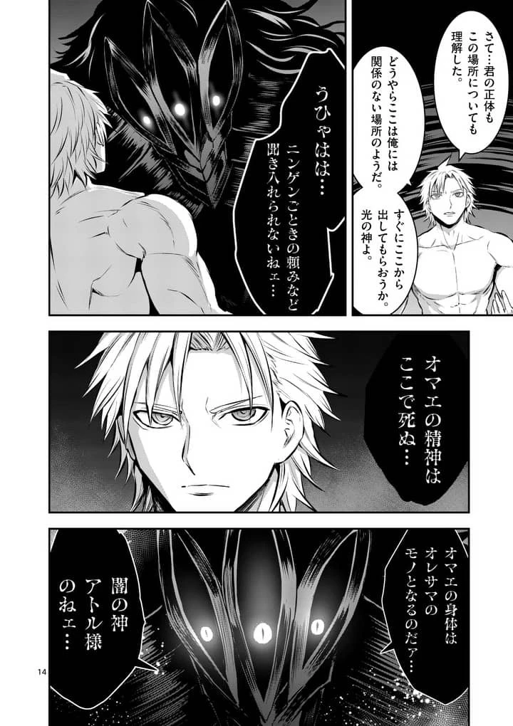 勇者が死んだ! 第157話 - 14