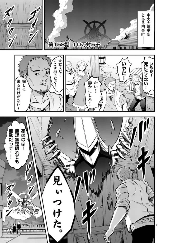 勇者が死んだ! 第158話 - 1