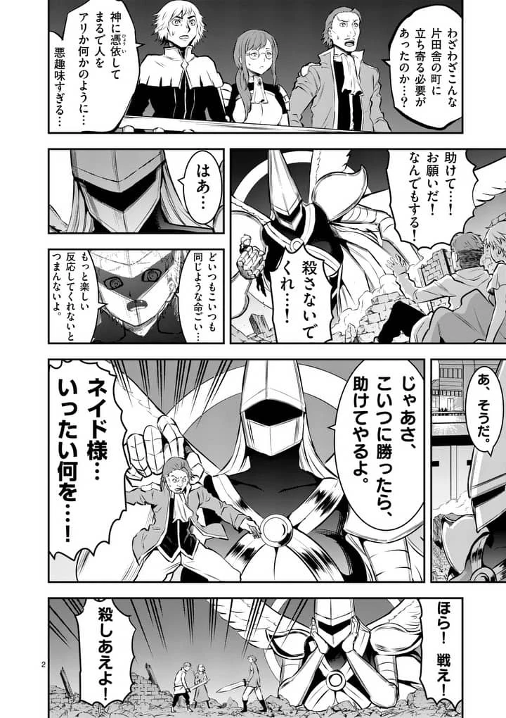 勇者が死んだ! 第158話 - 2