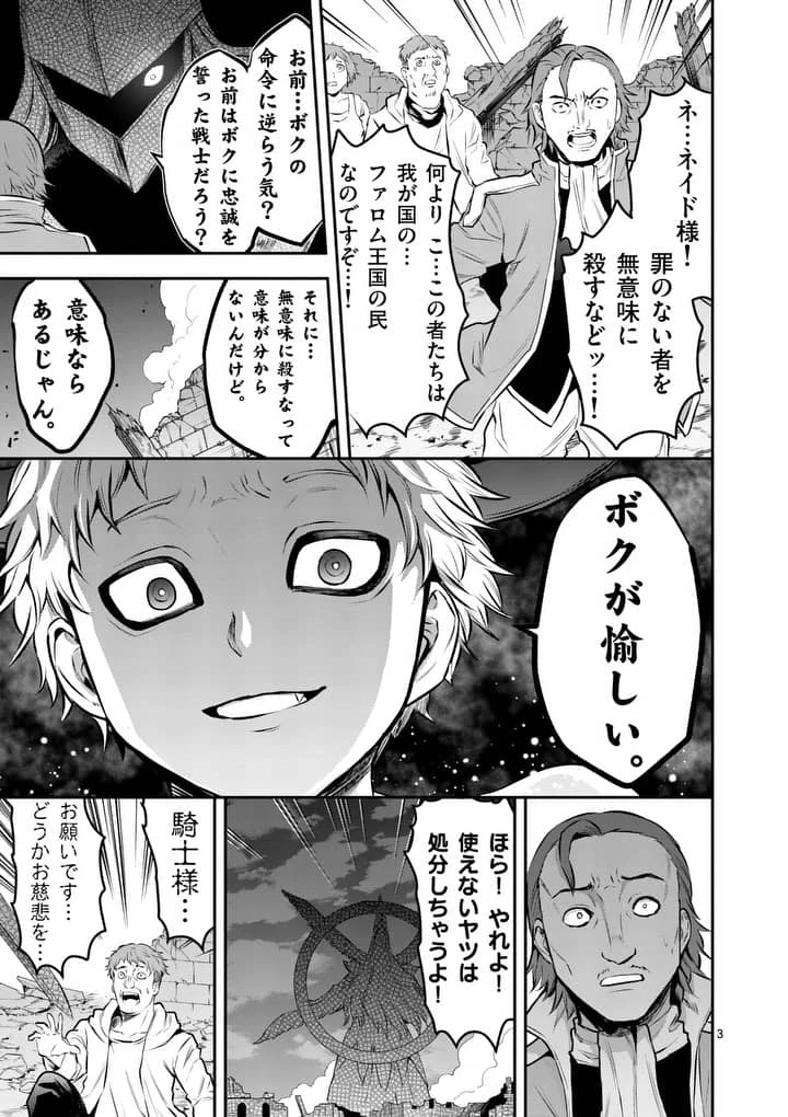 勇者が死んだ! 第158話 - 3