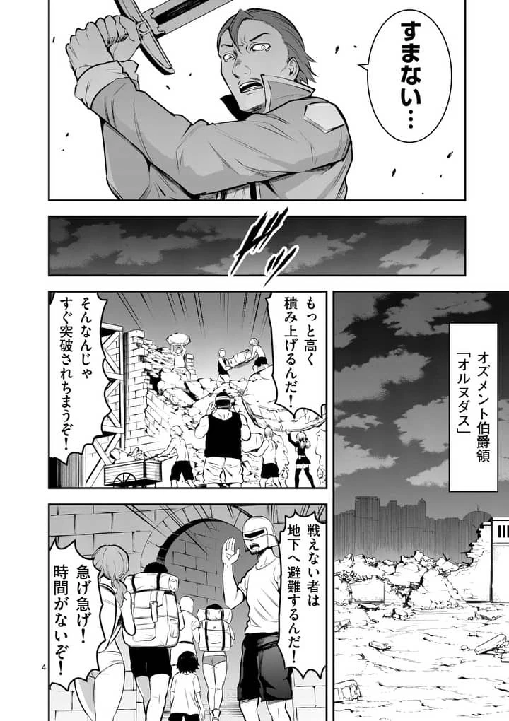勇者が死んだ! 第158話 - 4