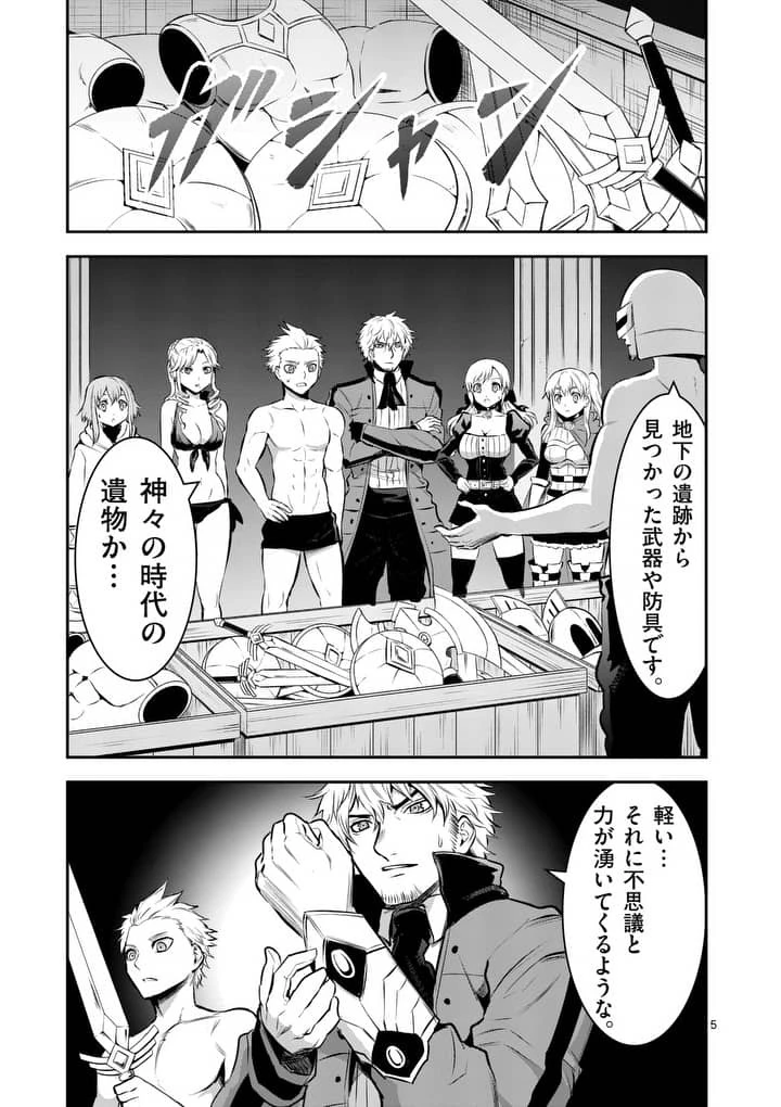 勇者が死んだ! 第158話 - 5