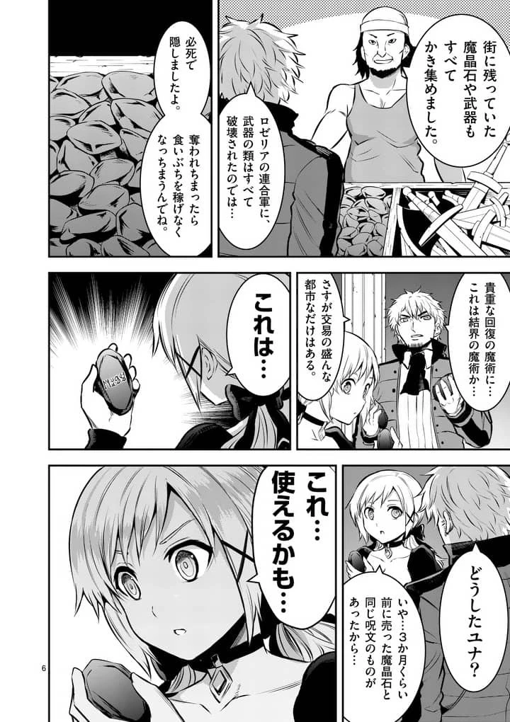 勇者が死んだ! 第158話 - 6