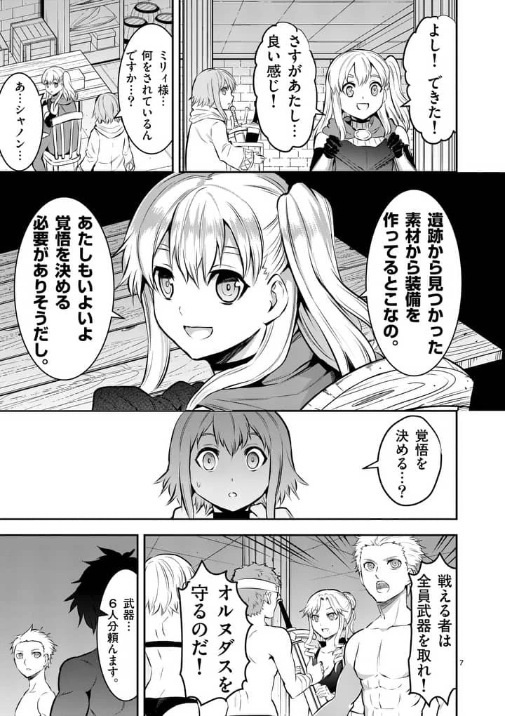 勇者が死んだ! 第158話 - 7