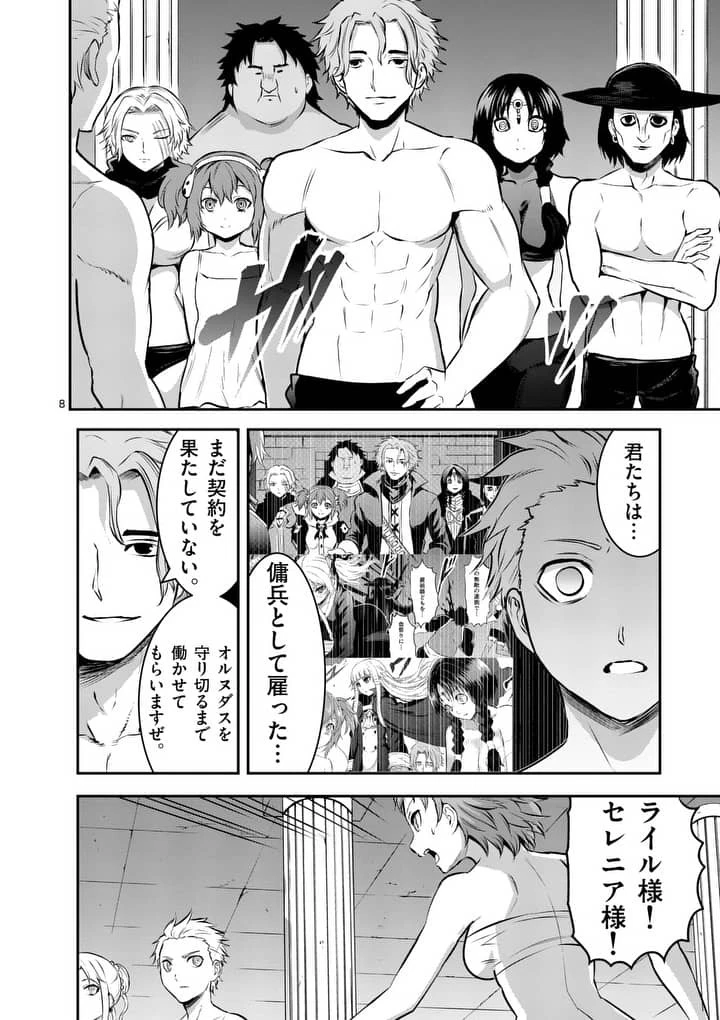 勇者が死んだ! 第158話 - 8