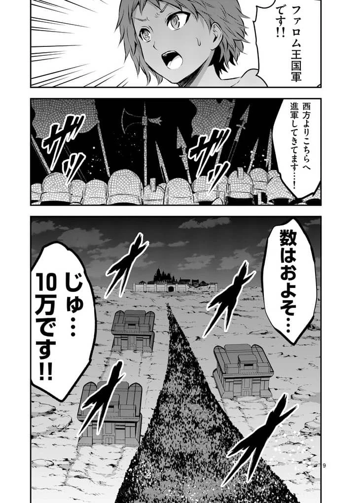 勇者が死んだ! 第158話 - 9