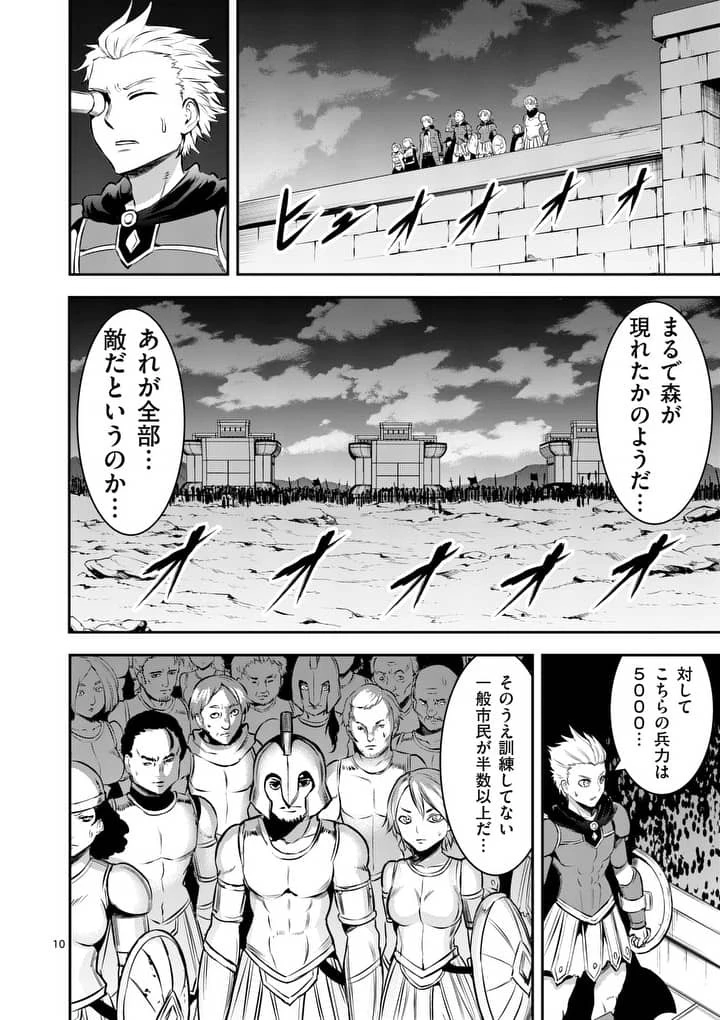 勇者が死んだ! 第158話 - 10