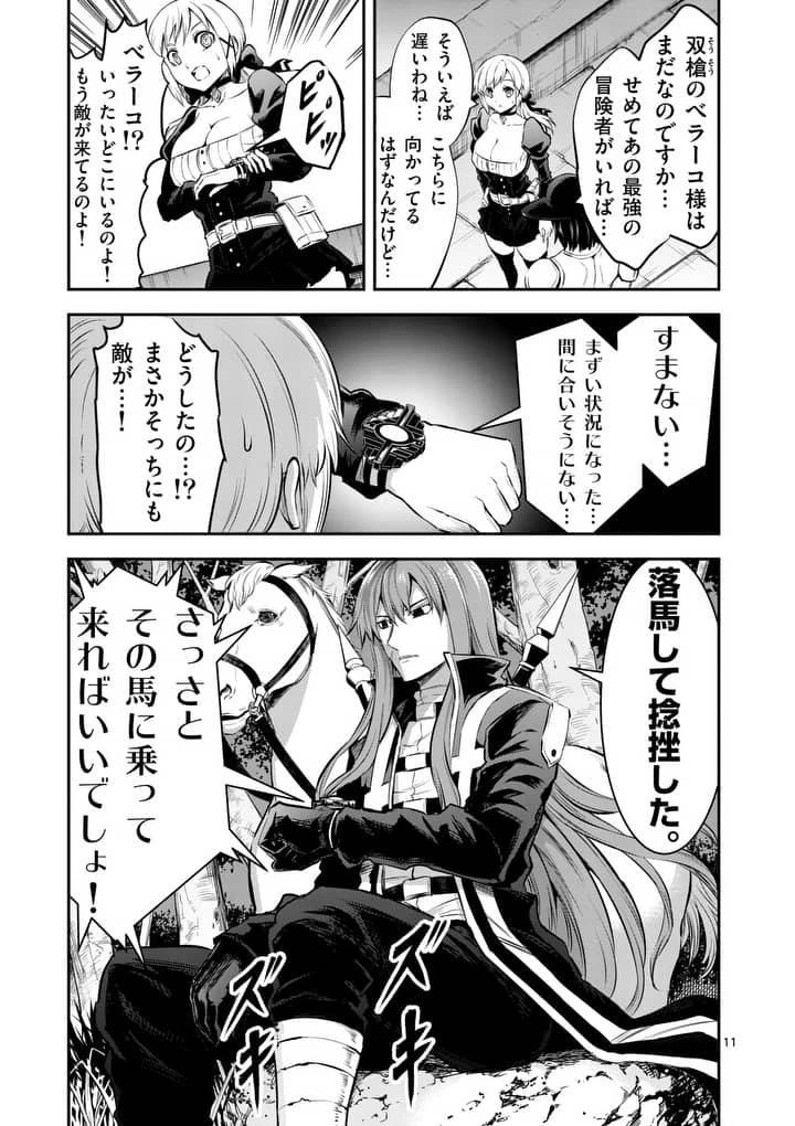 勇者が死んだ! 第158話 - 11