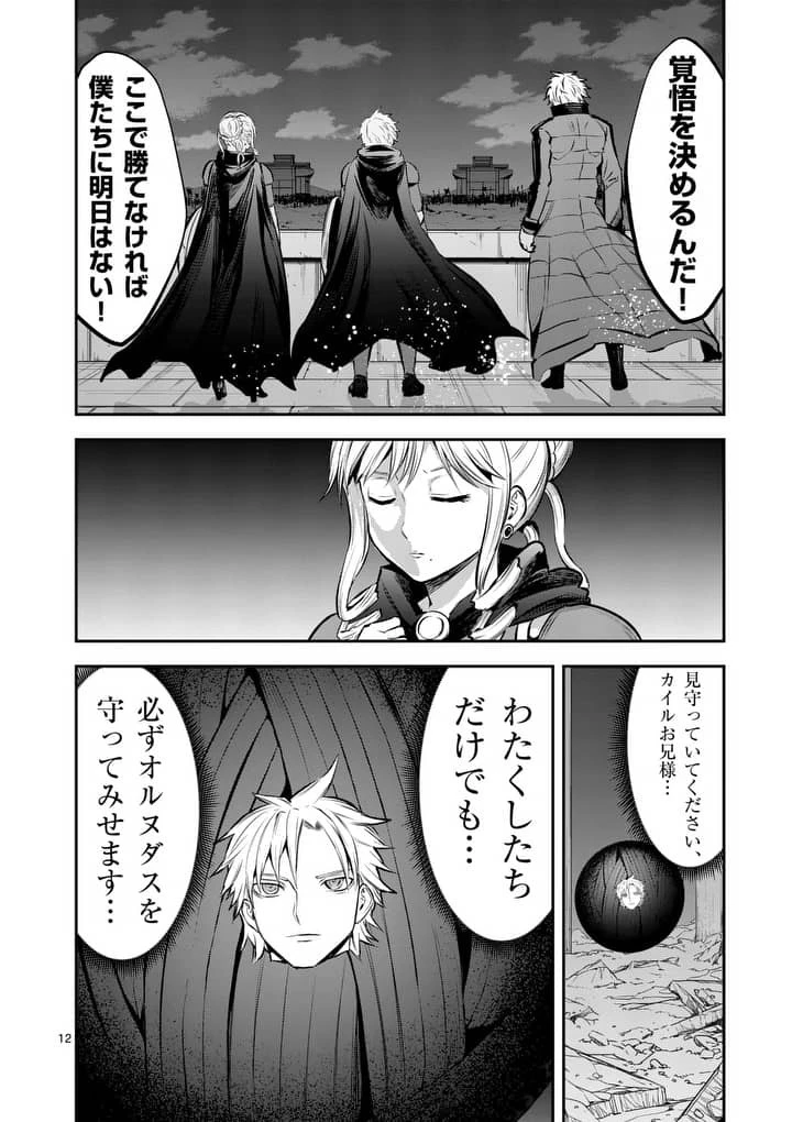 勇者が死んだ! 第158話 - 12