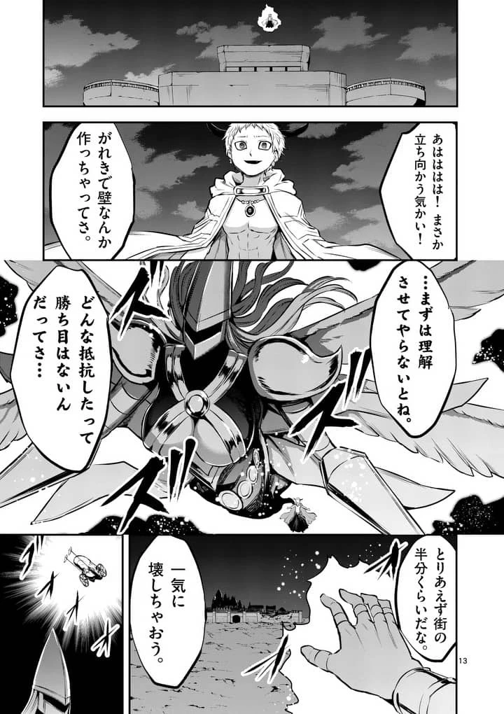 勇者が死んだ! 第158話 - 13