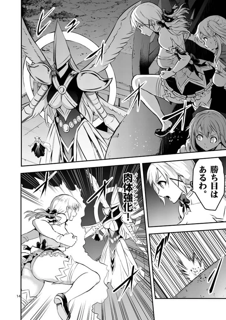 勇者が死んだ! 第158話 - 14