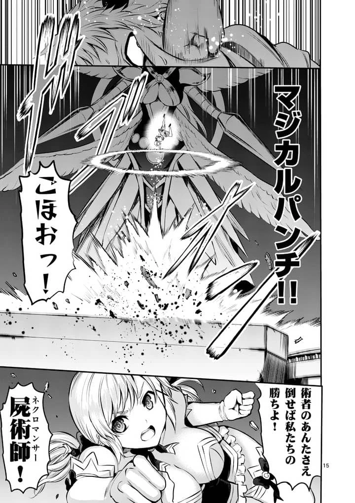 勇者が死んだ! 第158話 - 15
