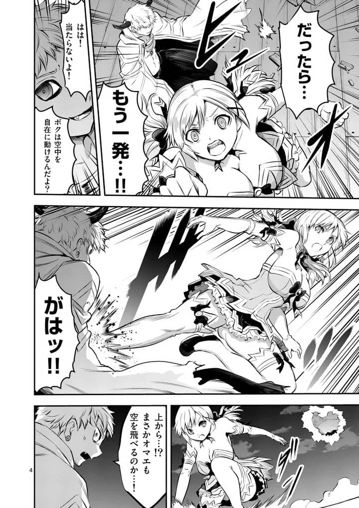 勇者が死んだ! 第159.1話 - 4