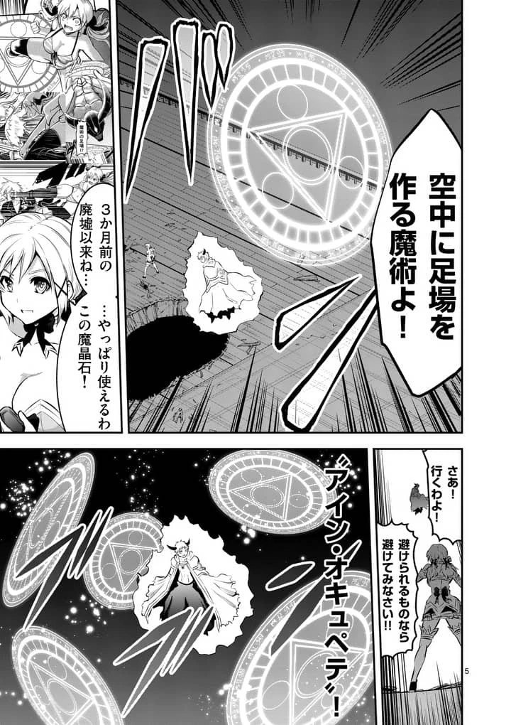 勇者が死んだ! 第159.1話 - 5