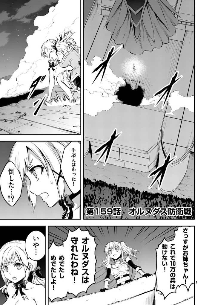 勇者が死んだ! 第159.2話 - 1