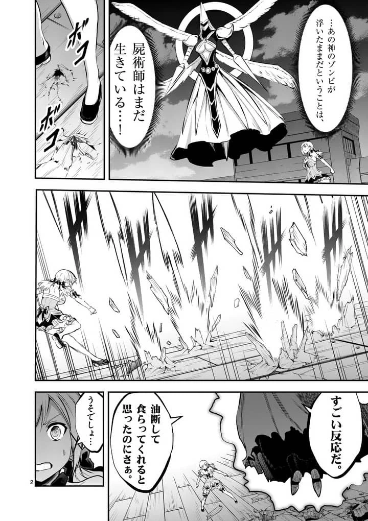 勇者が死んだ! 第159.2話 - 2