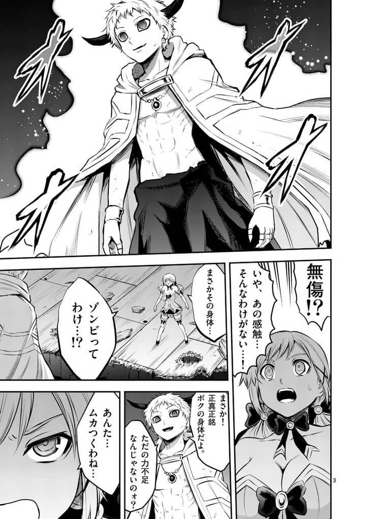 勇者が死んだ! 第159.2話 - 3