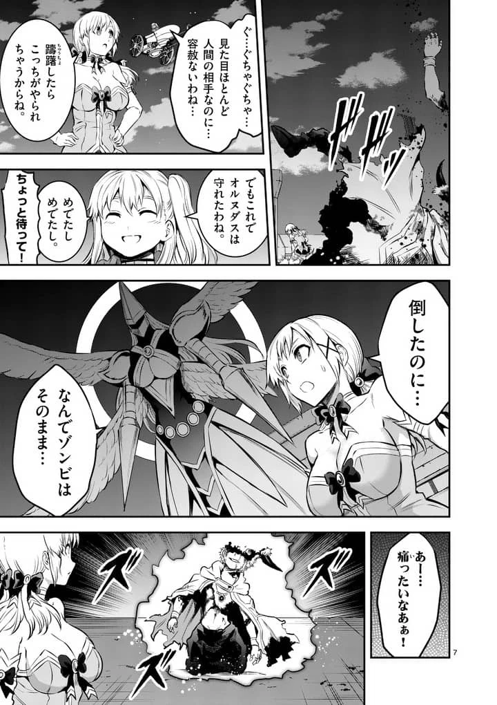 勇者が死んだ! 第159.2話 - 7
