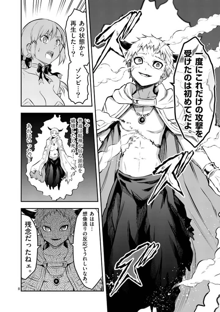 勇者が死んだ! 第159.2話 - 8