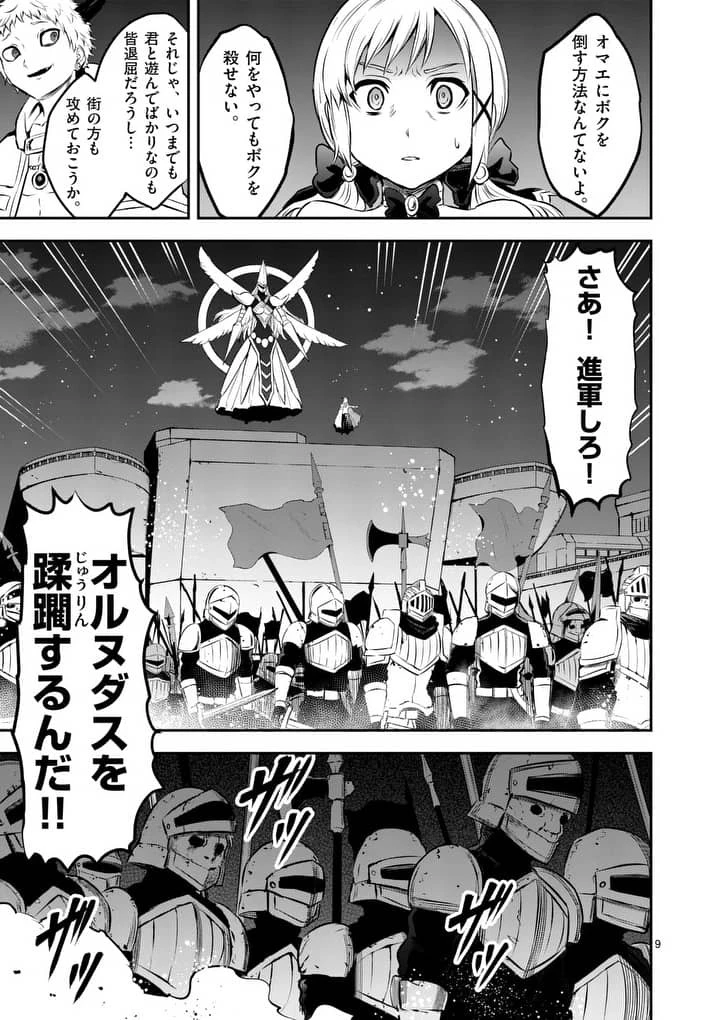 勇者が死んだ! 第159.2話 - 9