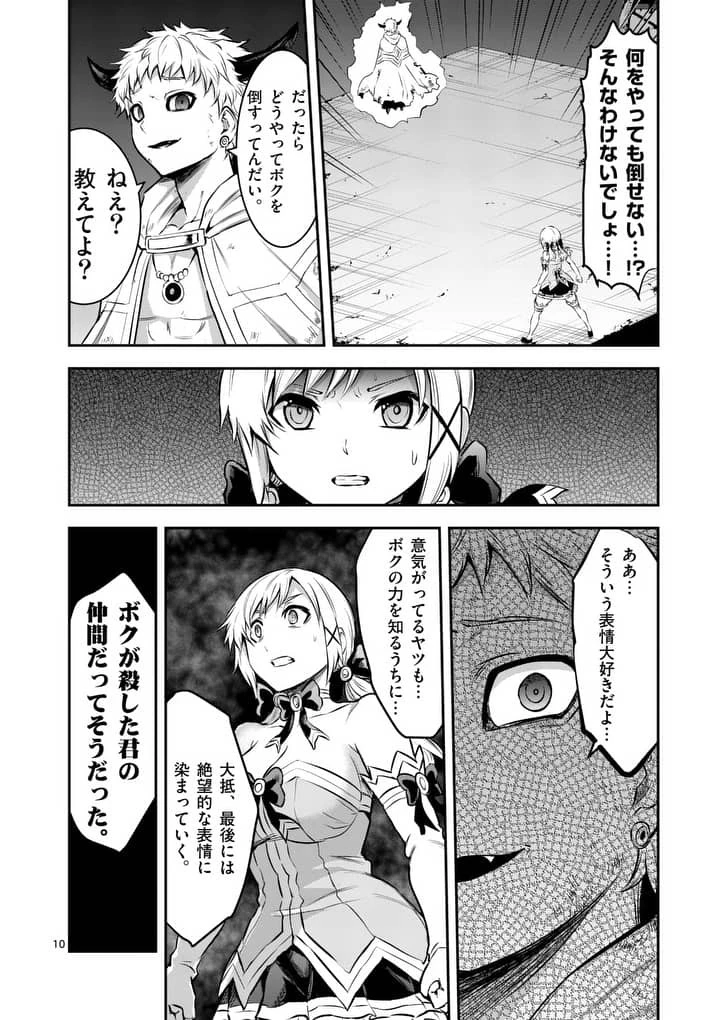 勇者が死んだ! 第159.2話 - 10