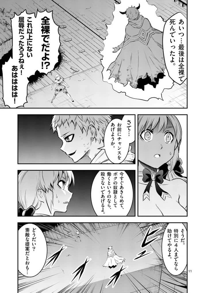 勇者が死んだ! 第159.2話 - 11