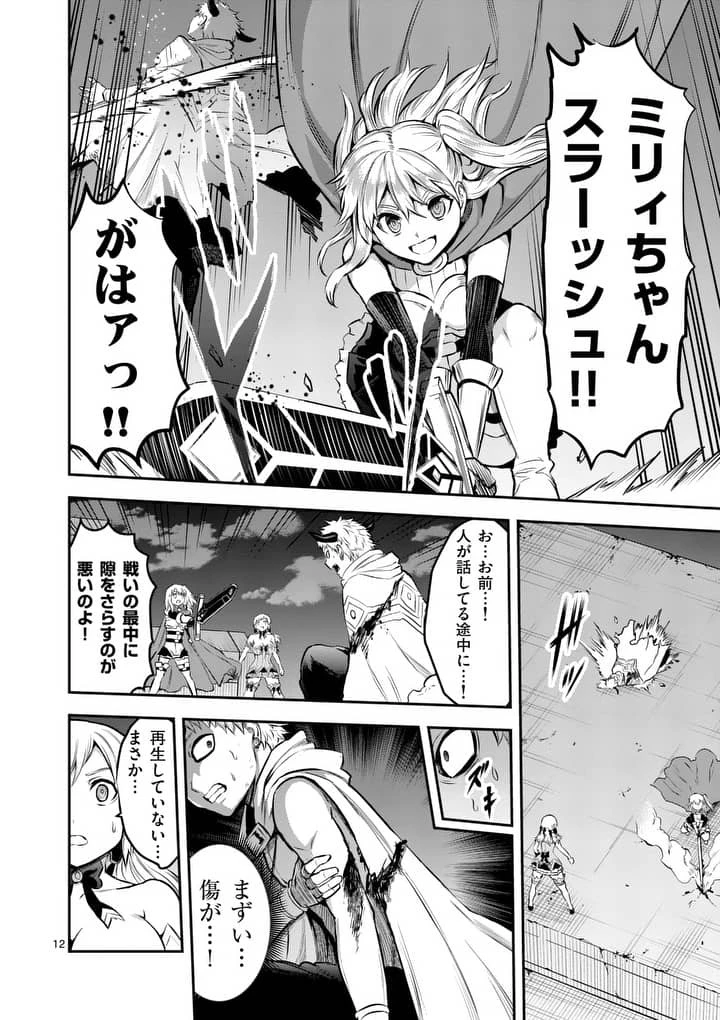 勇者が死んだ! 第159.2話 - 12
