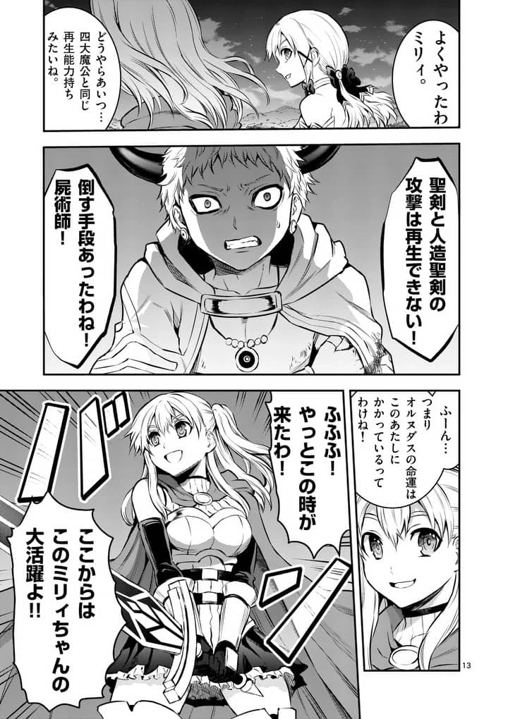 勇者が死んだ! 第159.2話 - 13