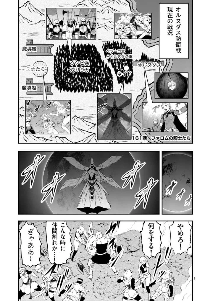 勇者が死んだ! 第161.1話 - 1