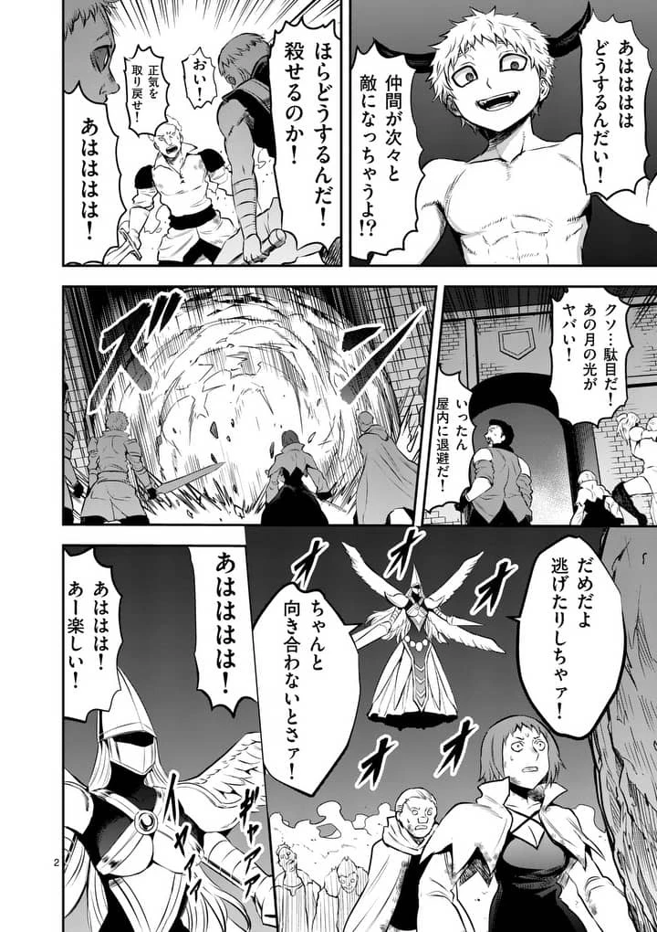 勇者が死んだ! 第161.1話 - 2