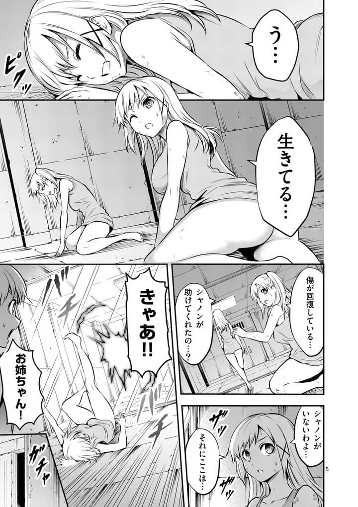 勇者が死んだ! 第161.1話 - 5