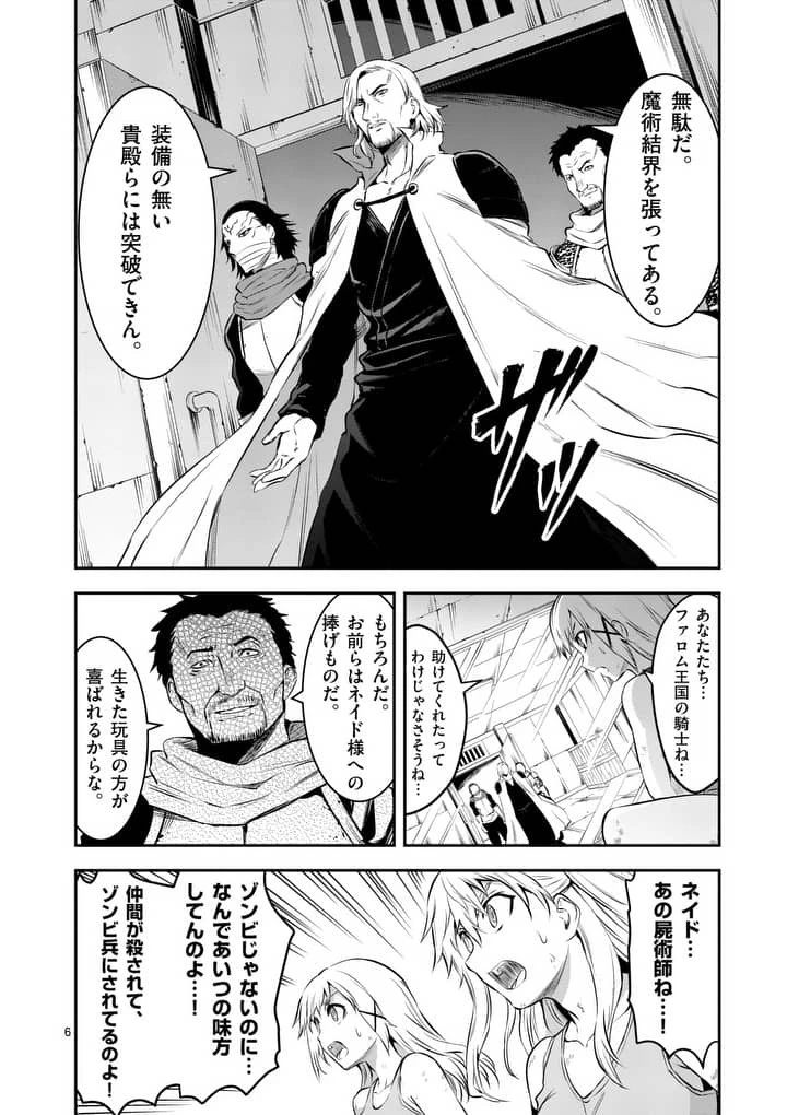 勇者が死んだ! 第161.1話 - 6