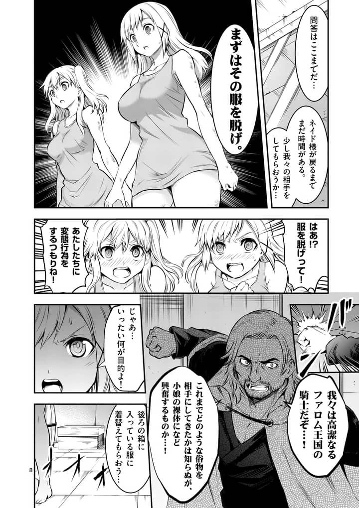 勇者が死んだ! 第161.1話 - 8