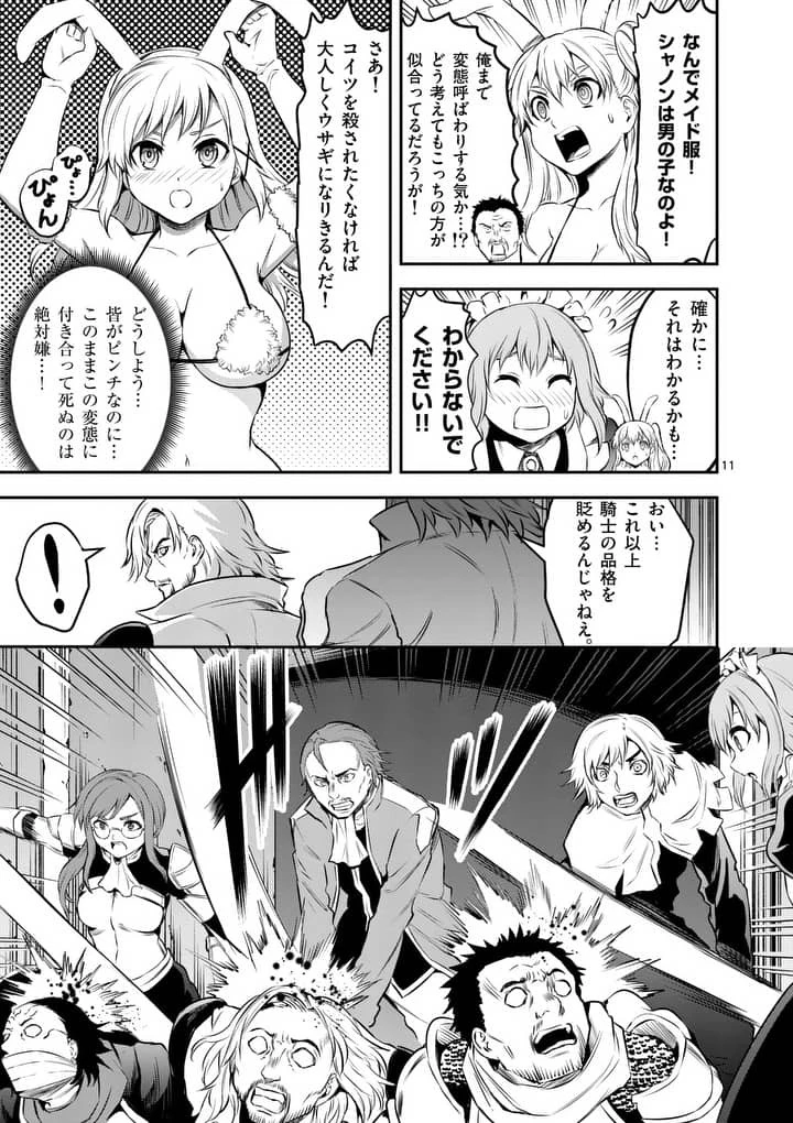 勇者が死んだ! 第161.1話 - 11
