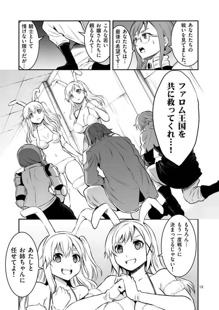 勇者が死んだ! 第161.1話 - 13