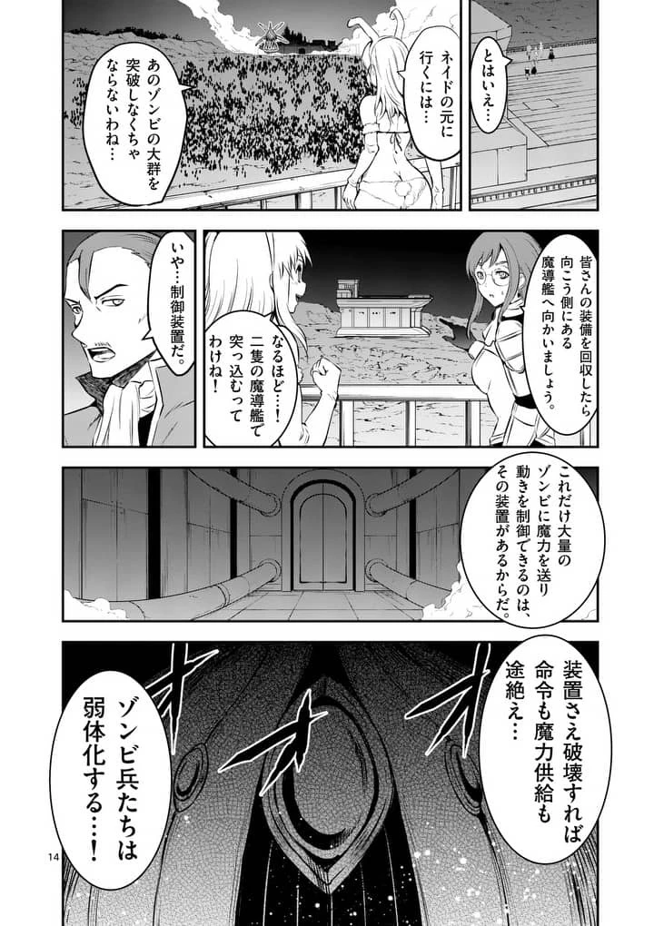 勇者が死んだ! 第161.1話 - 14