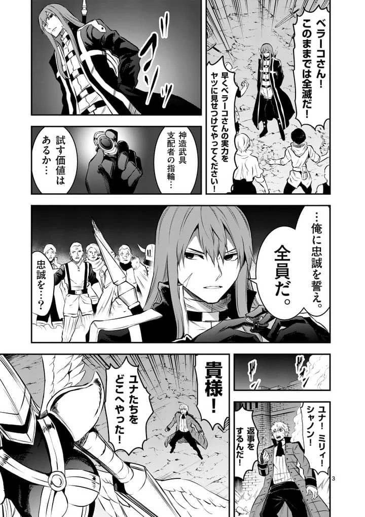 勇者が死んだ! 第161.2話 - 3