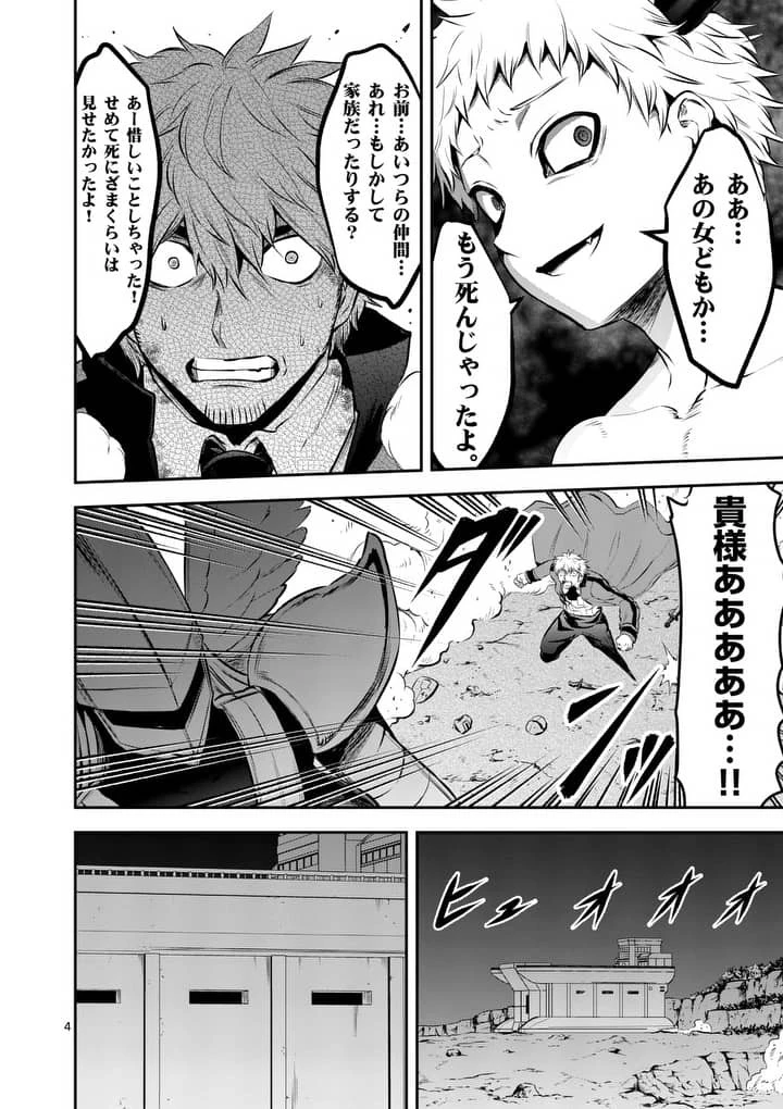 勇者が死んだ! 第161.2話 - 4