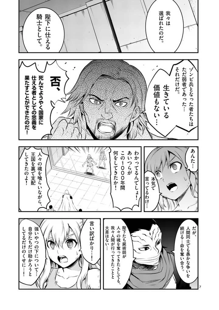 勇者が死んだ! 第161.2話 - 7