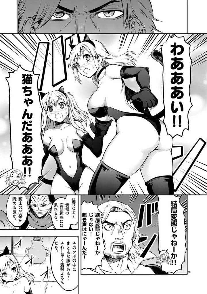 勇者が死んだ! 第161.2話 - 9
