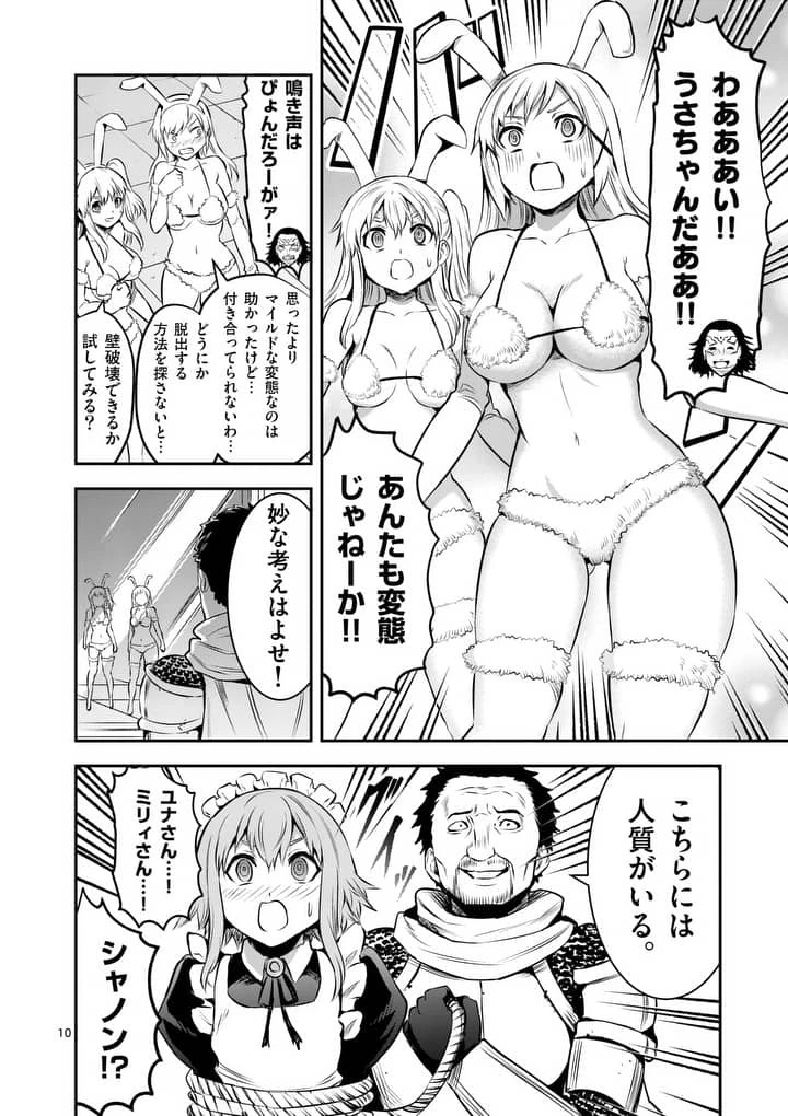 勇者が死んだ! 第161.2話 - 10
