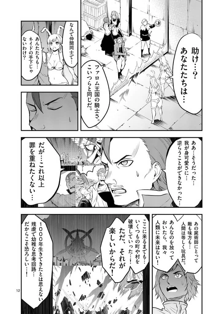 勇者が死んだ! 第161.2話 - 12