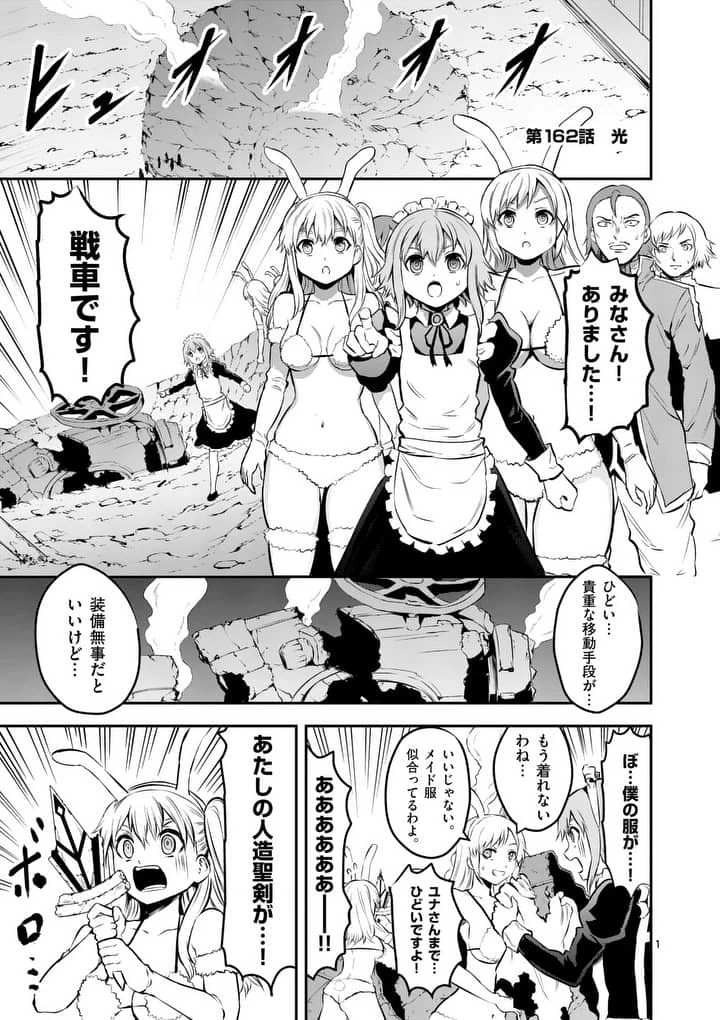 勇者が死んだ! 第162話 - 1